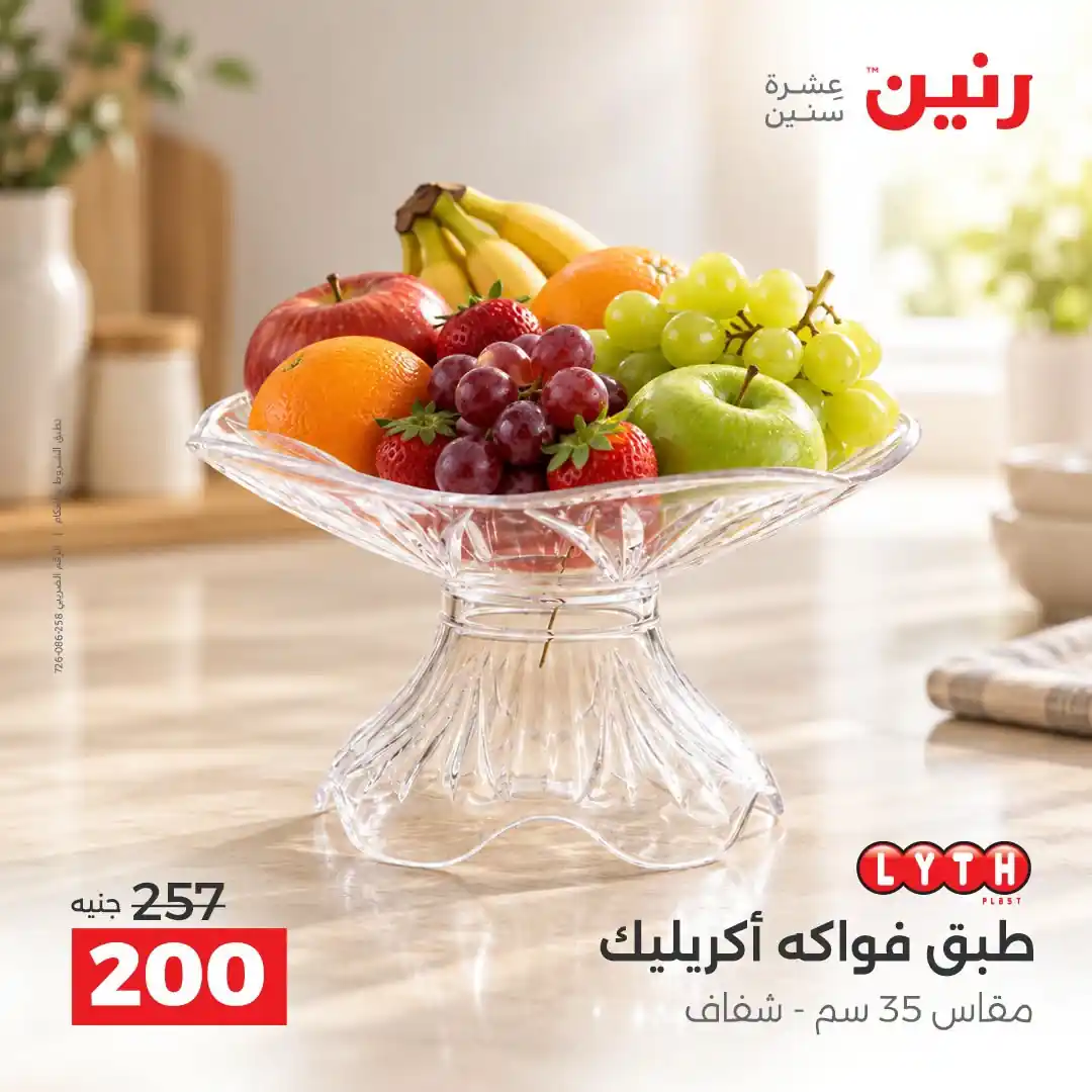 عروض رنين اليوم صفحة 31