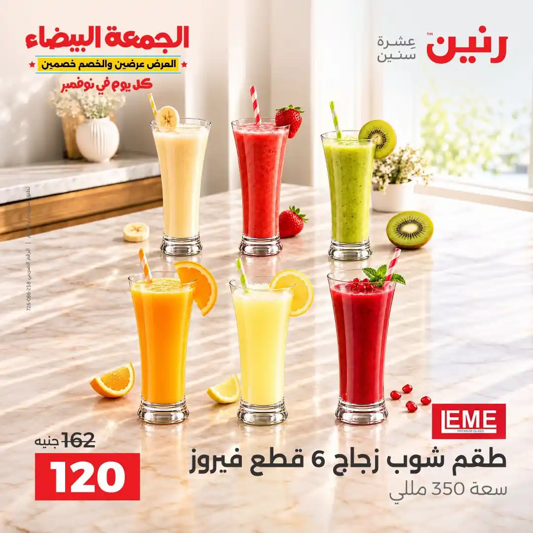 عروض رنين اليوم صفحة 31