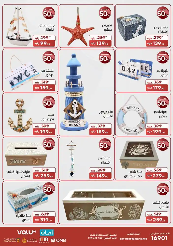 عروض المرشدى من 29 اكتوبر 2026 صورة 30