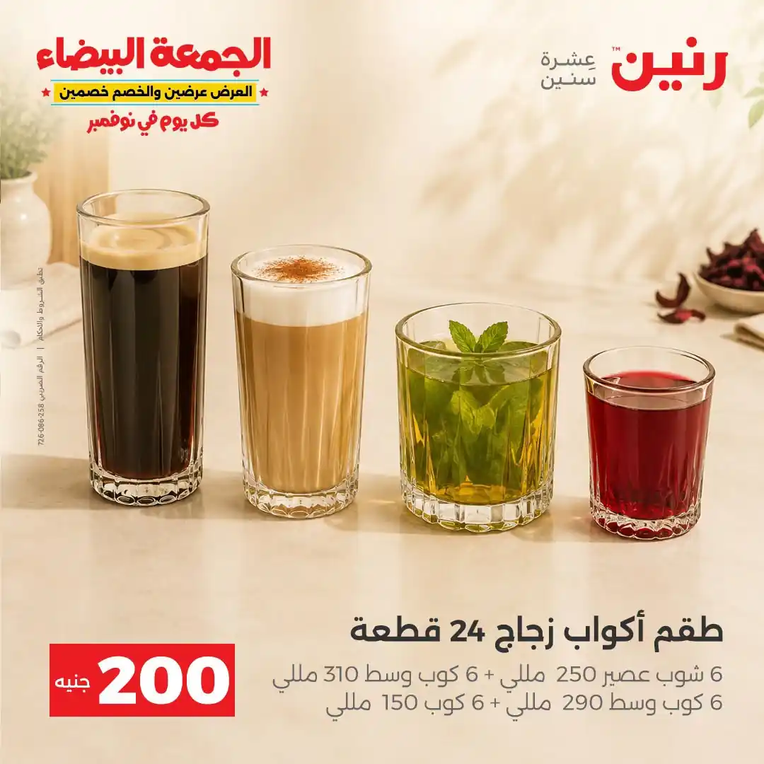 عروض رنين مهرجان 200 جنيه 1 و 2 نوفمبر 2026 صورة 30