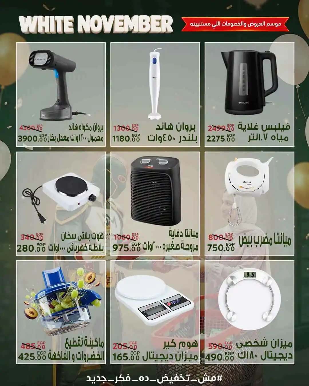 عروض سراى ماركت اليوم صفحة 31