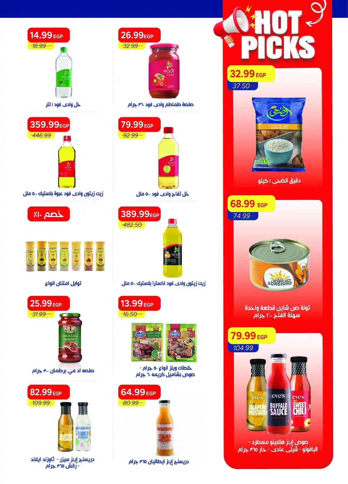عروض مترو ماركت اليوم صفحة 31