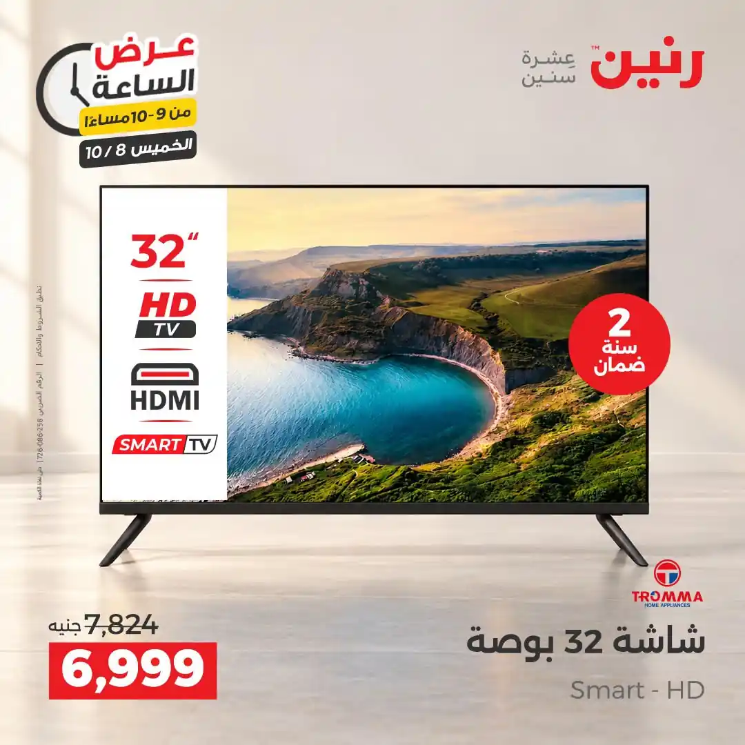 عروض رنين اليوم صفحة 31