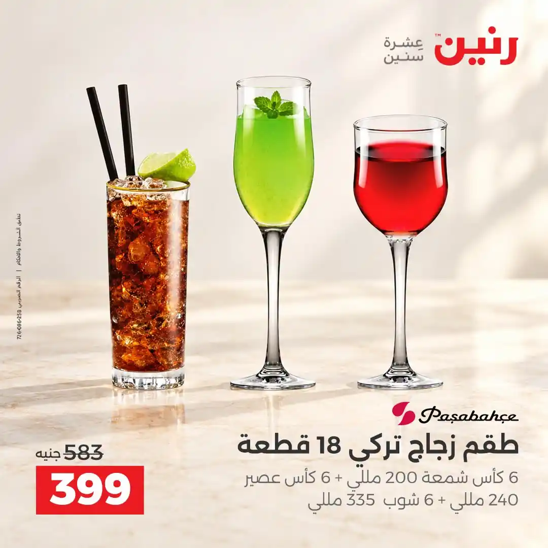 عروض رنين اليوم صفحة 31