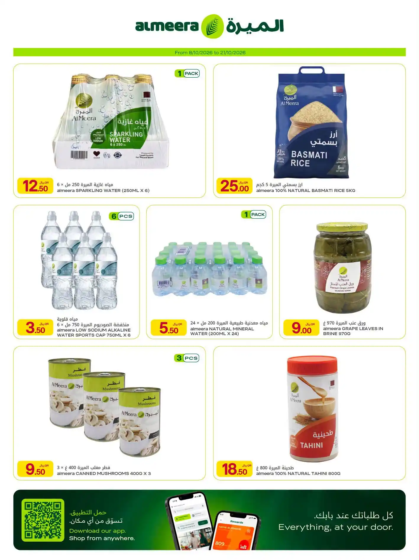 عروض الميرة قطر اليوم صفحة 31