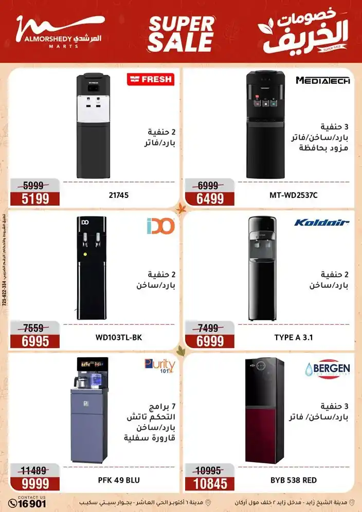 عروض المرشدى اليوم صفحة 31
