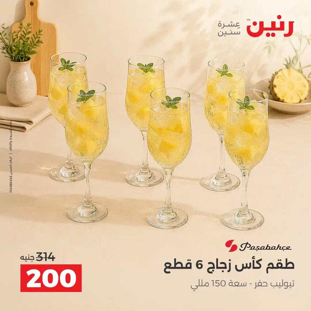 عروض رنين اليوم صفحة 31