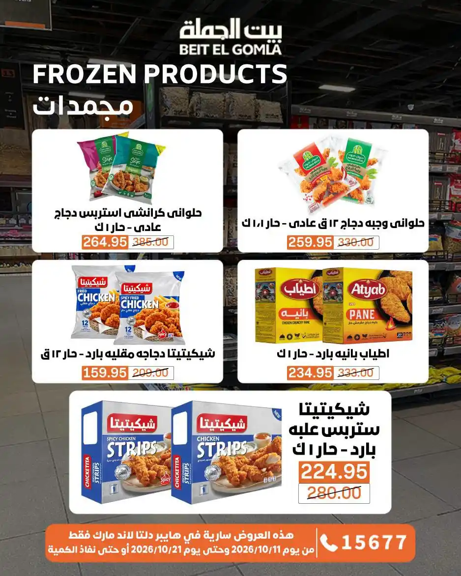 عروض بيت الجملة اليوم صفحة 31
