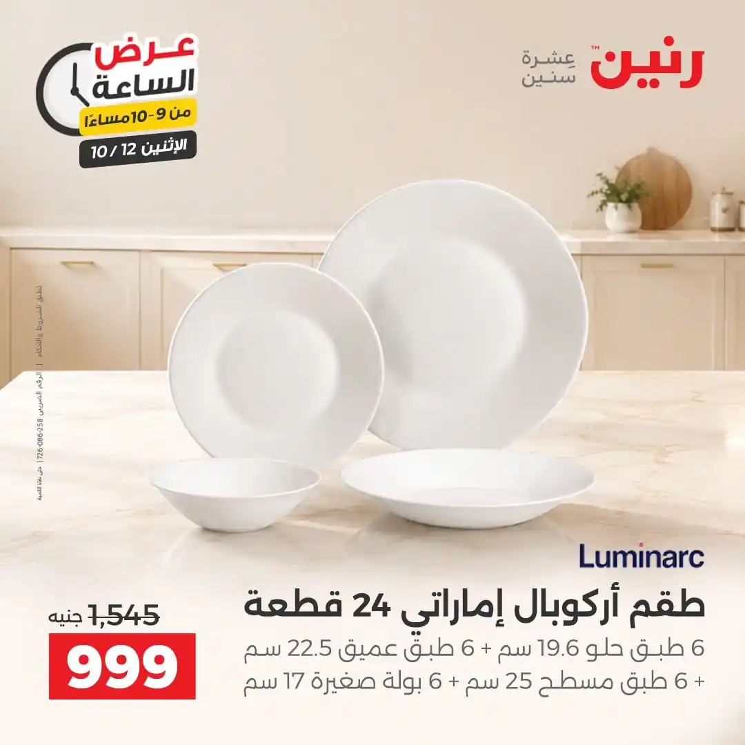 عروض رنين اليوم صفحة 31