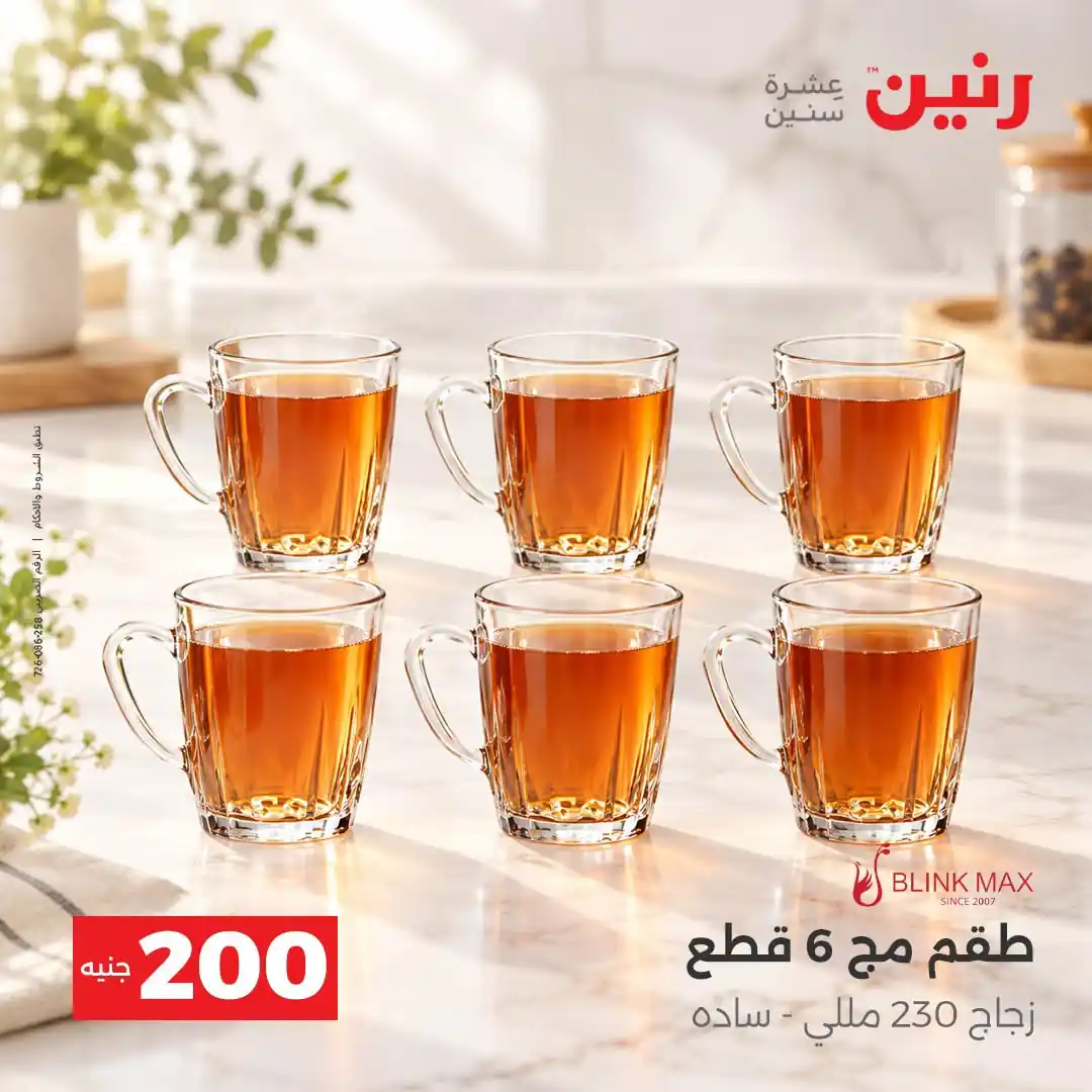 عروض رنين اليوم صفحة 31