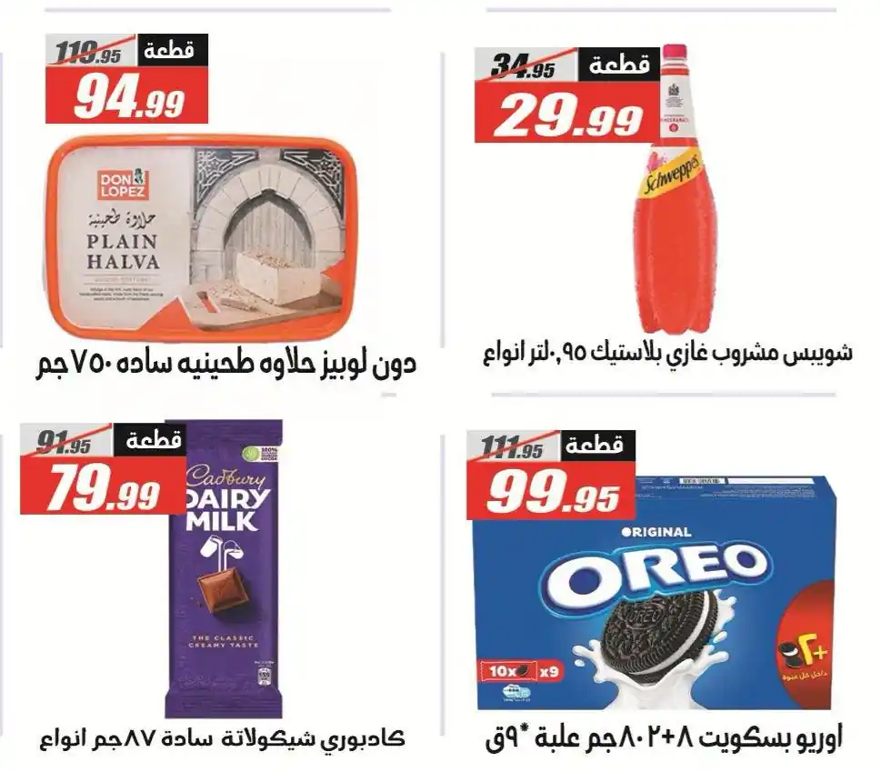 عروض الفرجانى اليوم صفحة 31