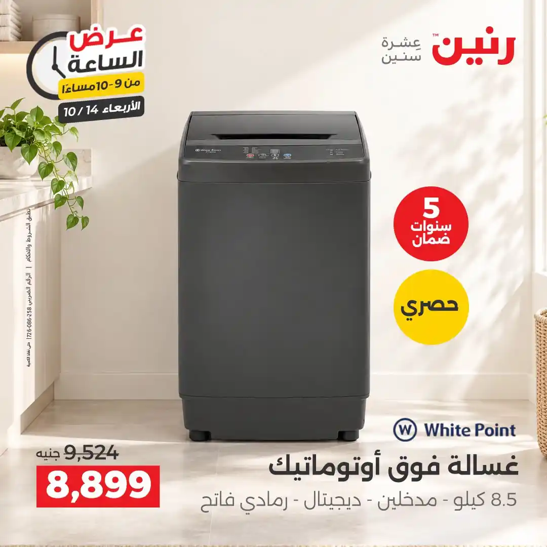 عروض رنين اليوم صفحة 31