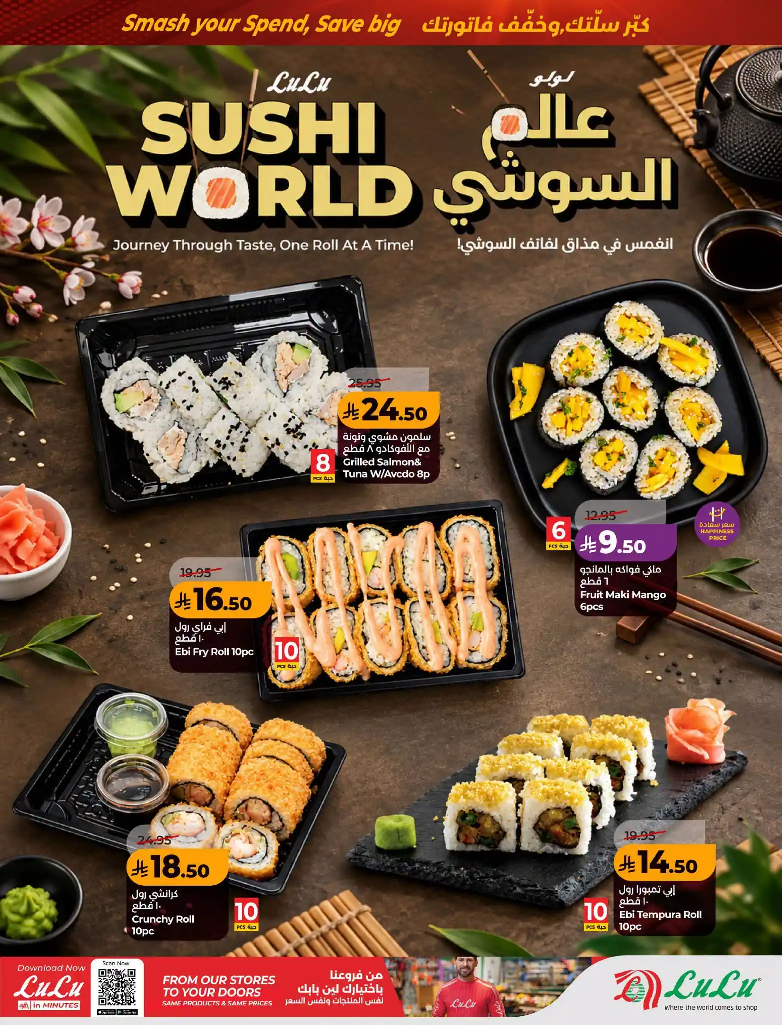 عروض لولو الشرقية اليوم صفحة 31