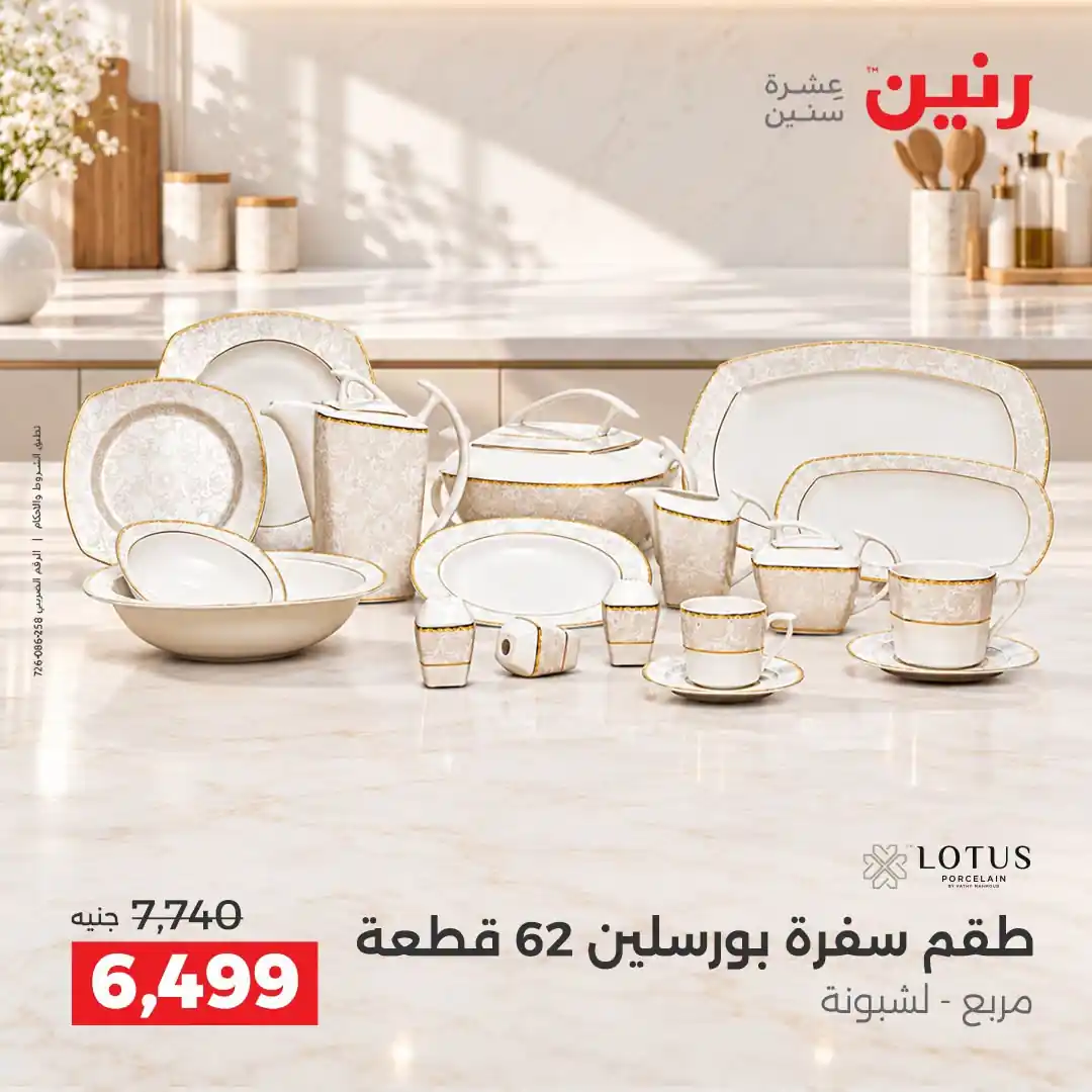 عروض رنين اليوم صفحة 31