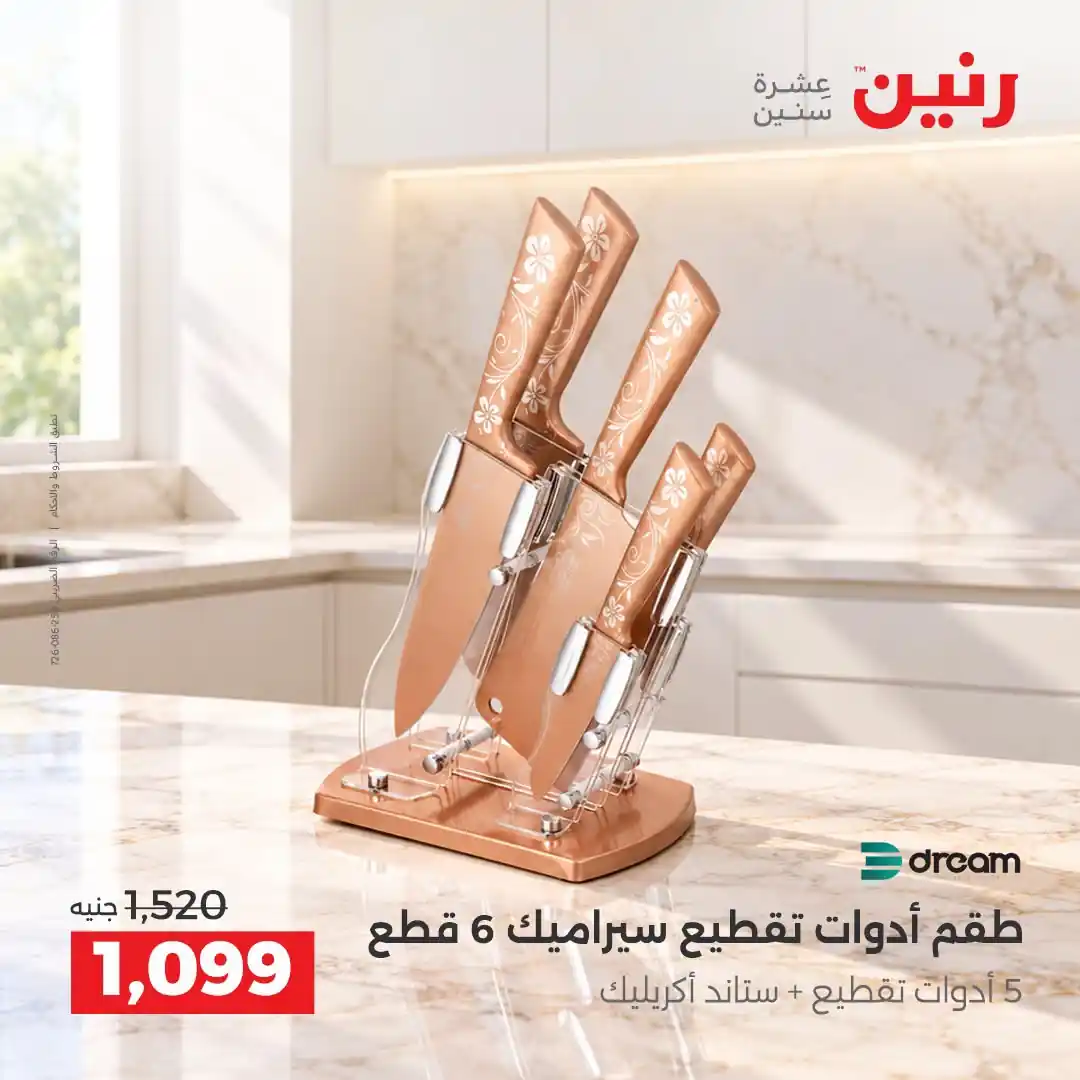 عروض رنين اليوم صفحة 31
