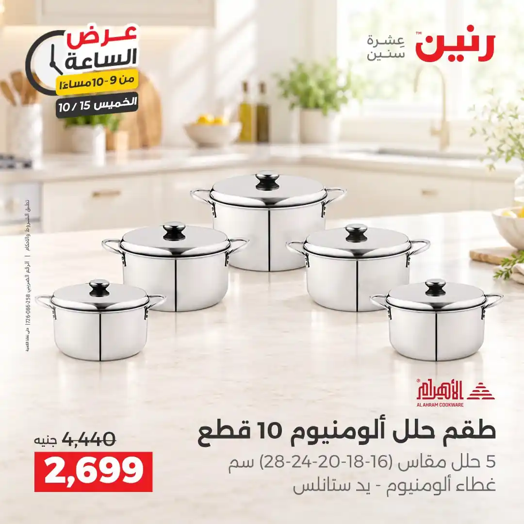 عروض رنين اليوم صفحة 31
