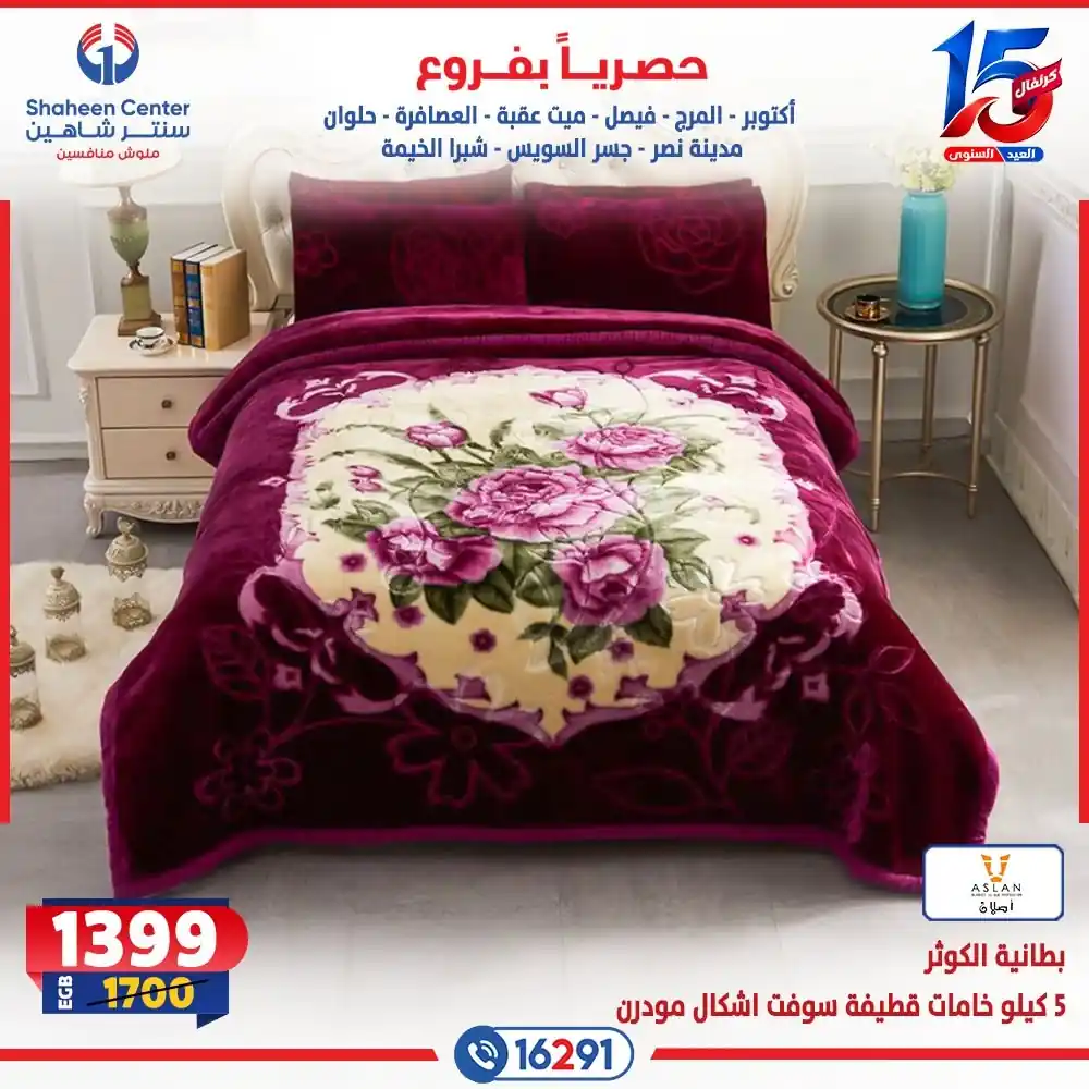 عروض سنتر شاهين اليوم صفحة 31