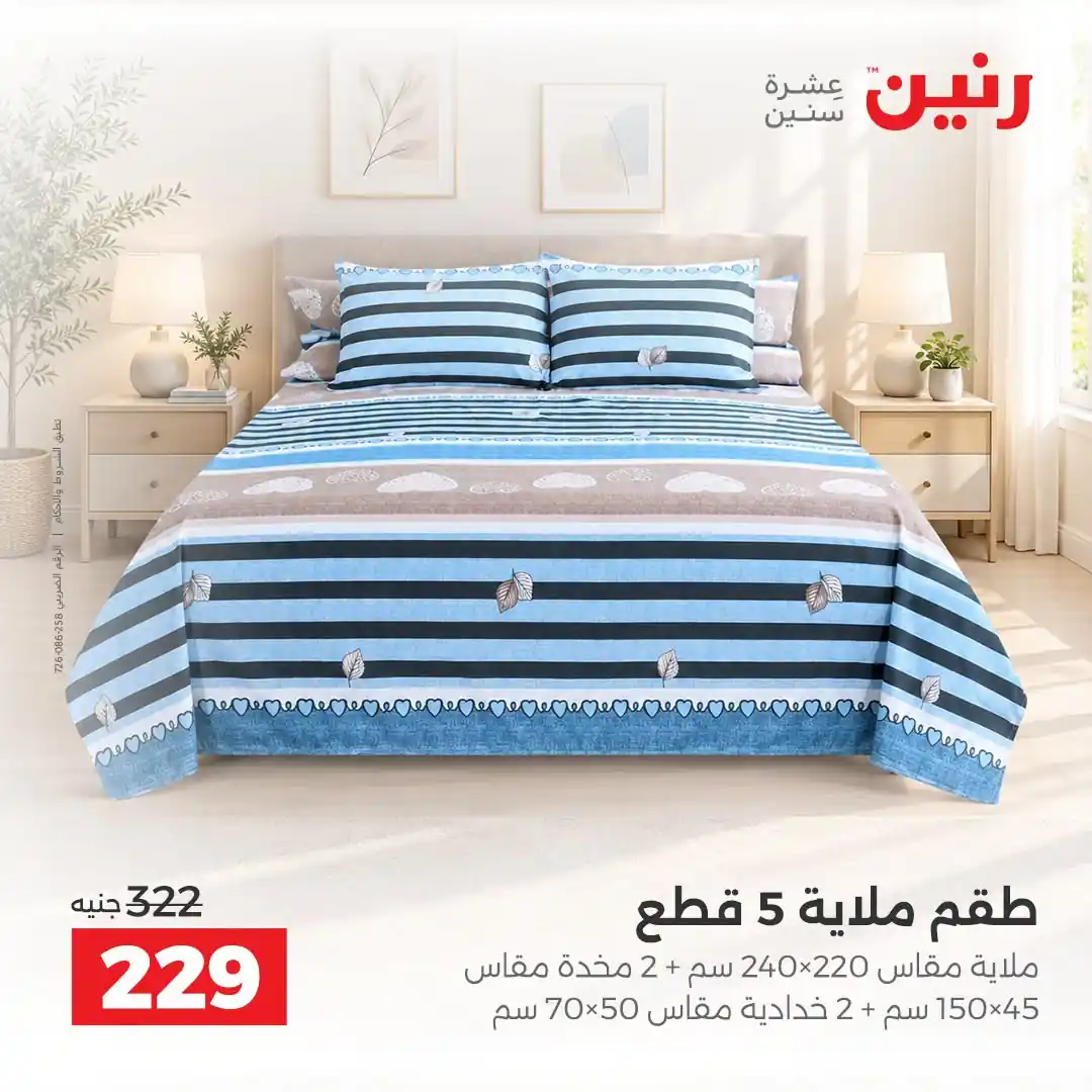 عروض رنين اليوم صفحة 31