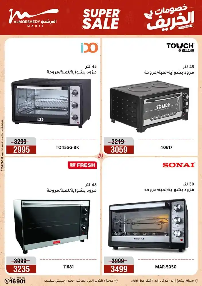عروض المرشدى اليوم صفحة 31