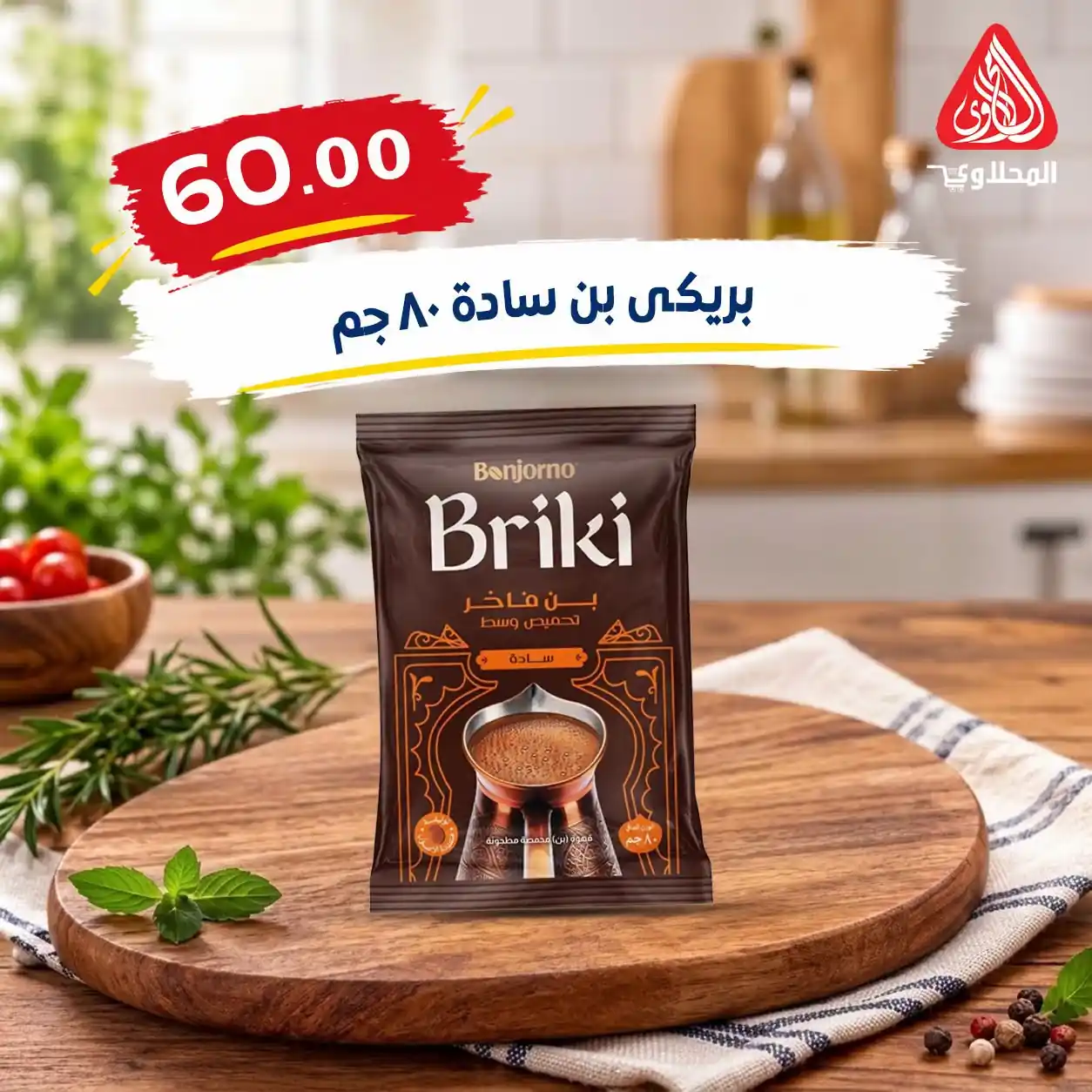عروض المحلاوى ماركت صفحة 32