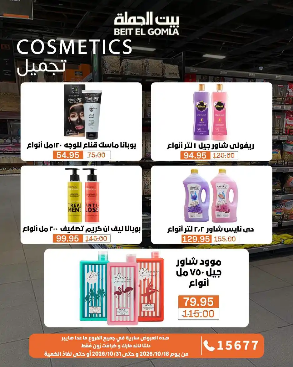 عروض بيت الجملة اليوم صفحة 32