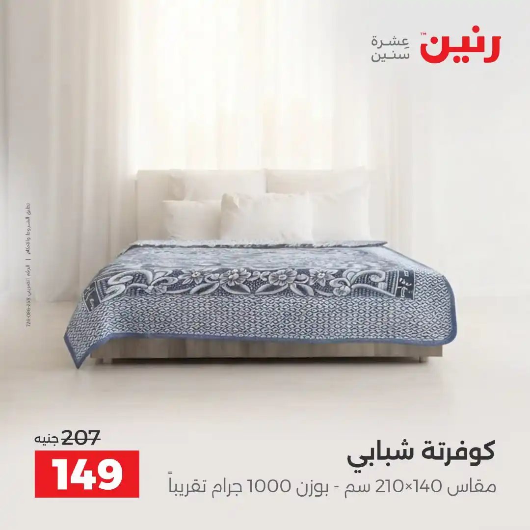 عروض رنين اليوم صفحة 32