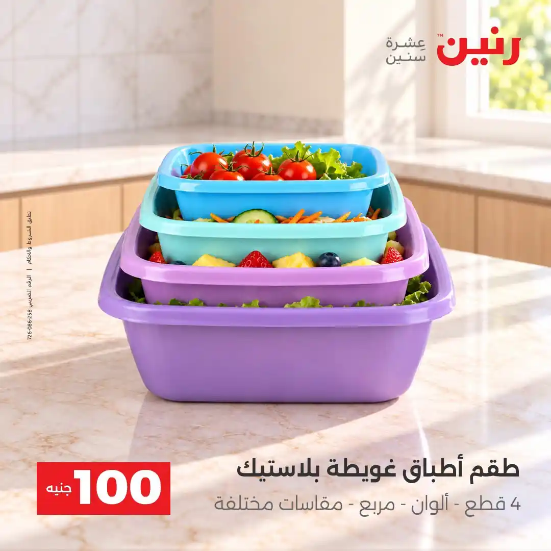 عروض رنين اليوم صفحة 32