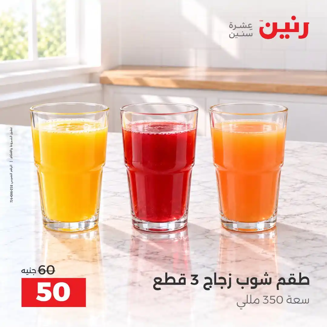 عروض رنين اليوم صفحة 32