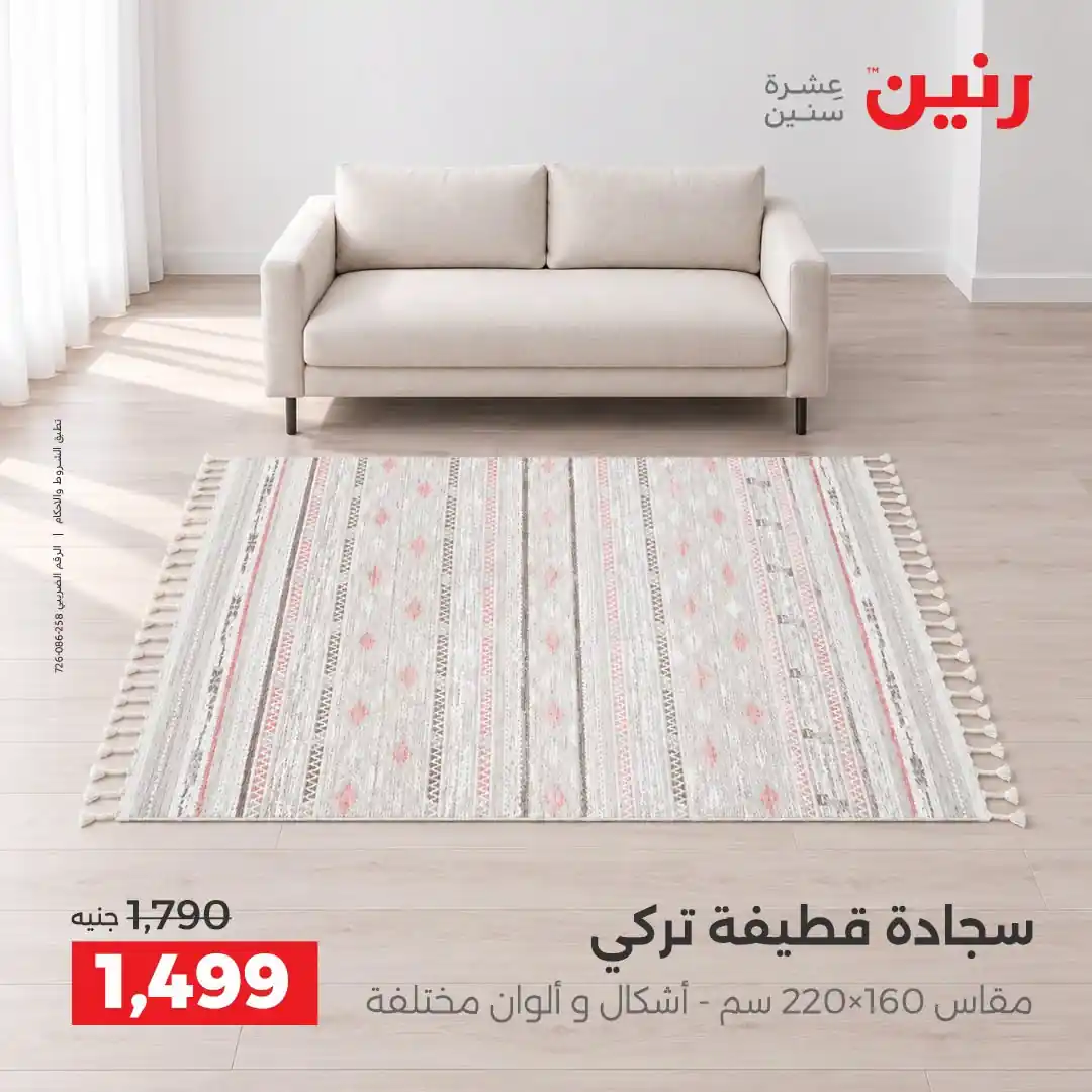 عروض رنين اليوم صفحة 32