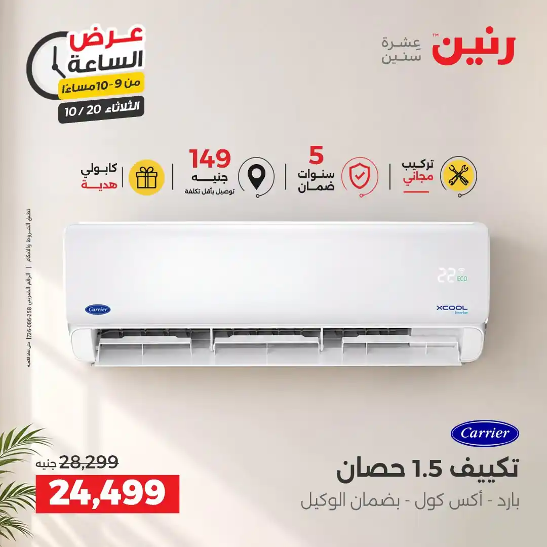 عروض رنين اليوم صفحة 32