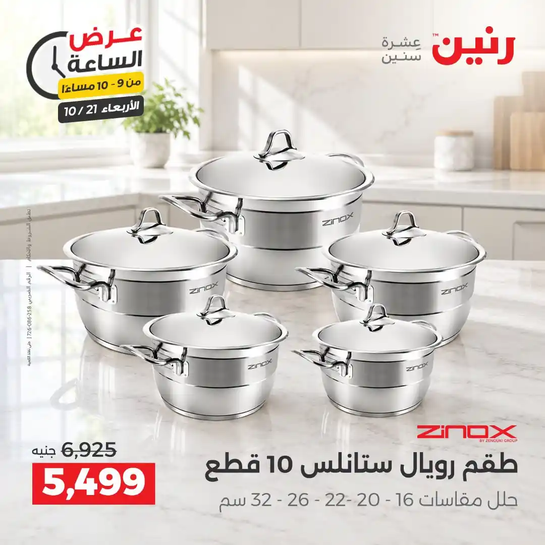 عروض رنين اليوم صفحة 32