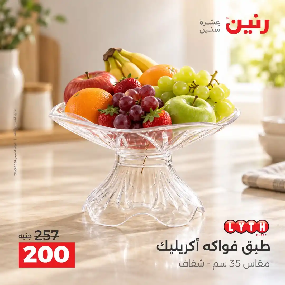 عروض رنين اليوم صفحة 32