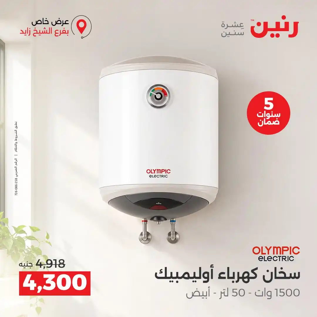 عروض رنين اليوم صفحة 32