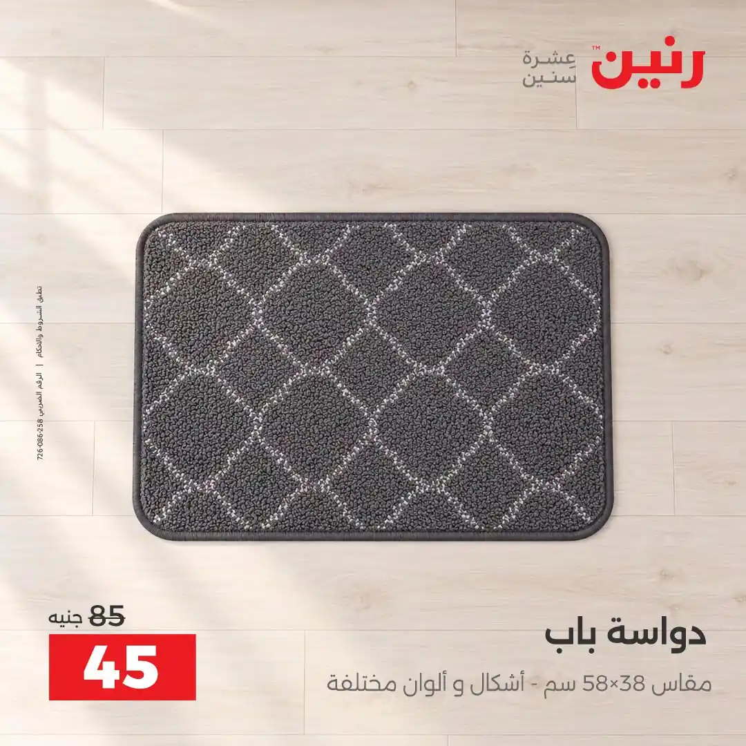 عروض رنين اليوم صفحة 32
