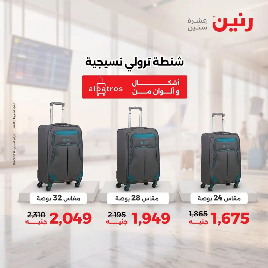 عروض رنين اليوم صفحة 32
