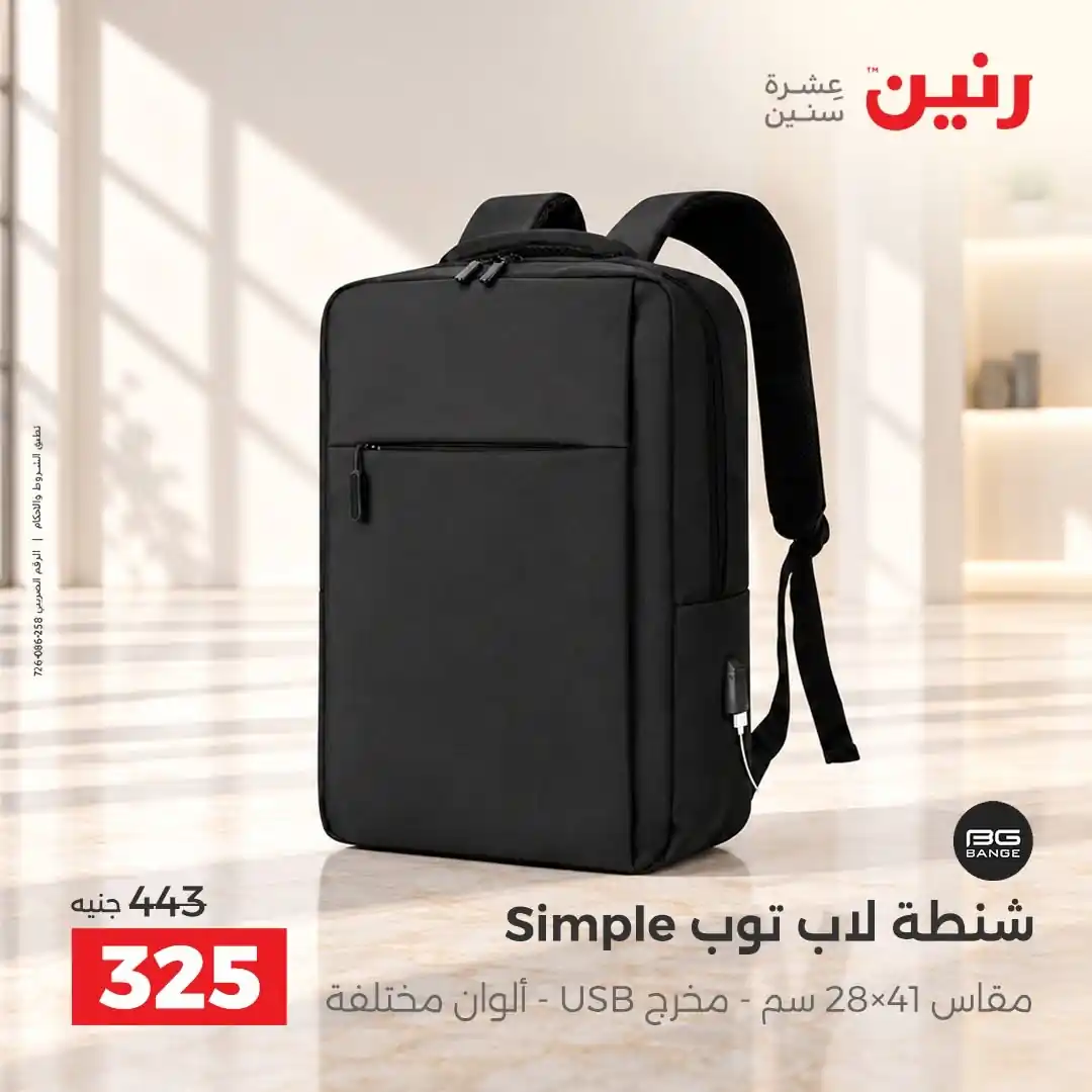 عروض رنين اليوم صفحة 32