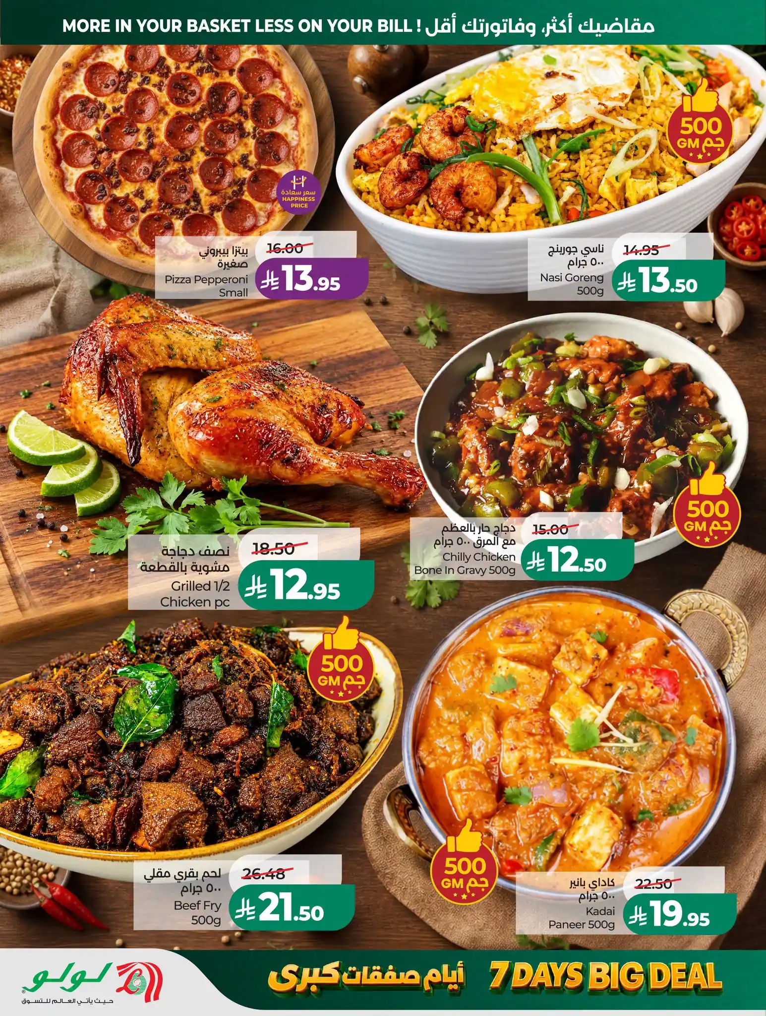 عروض لولو الرياض اليوم صفحة 32