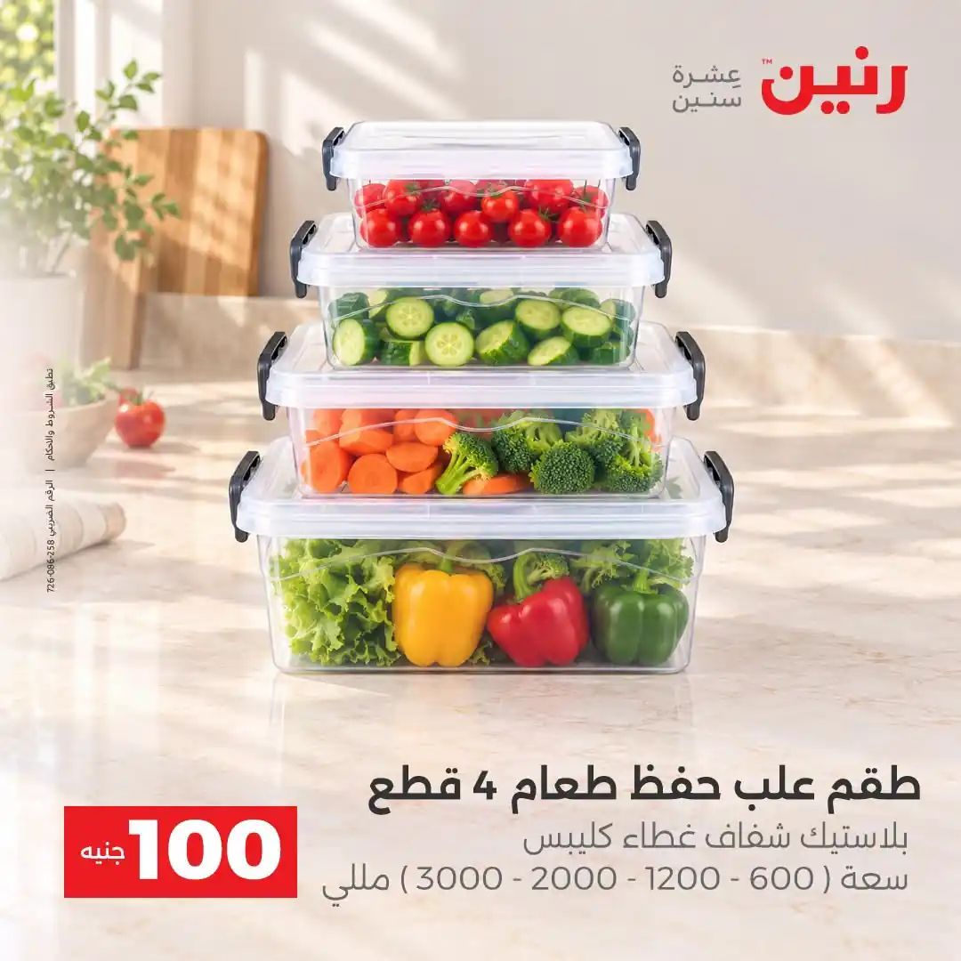 عروض رنين اليوم صفحة 32