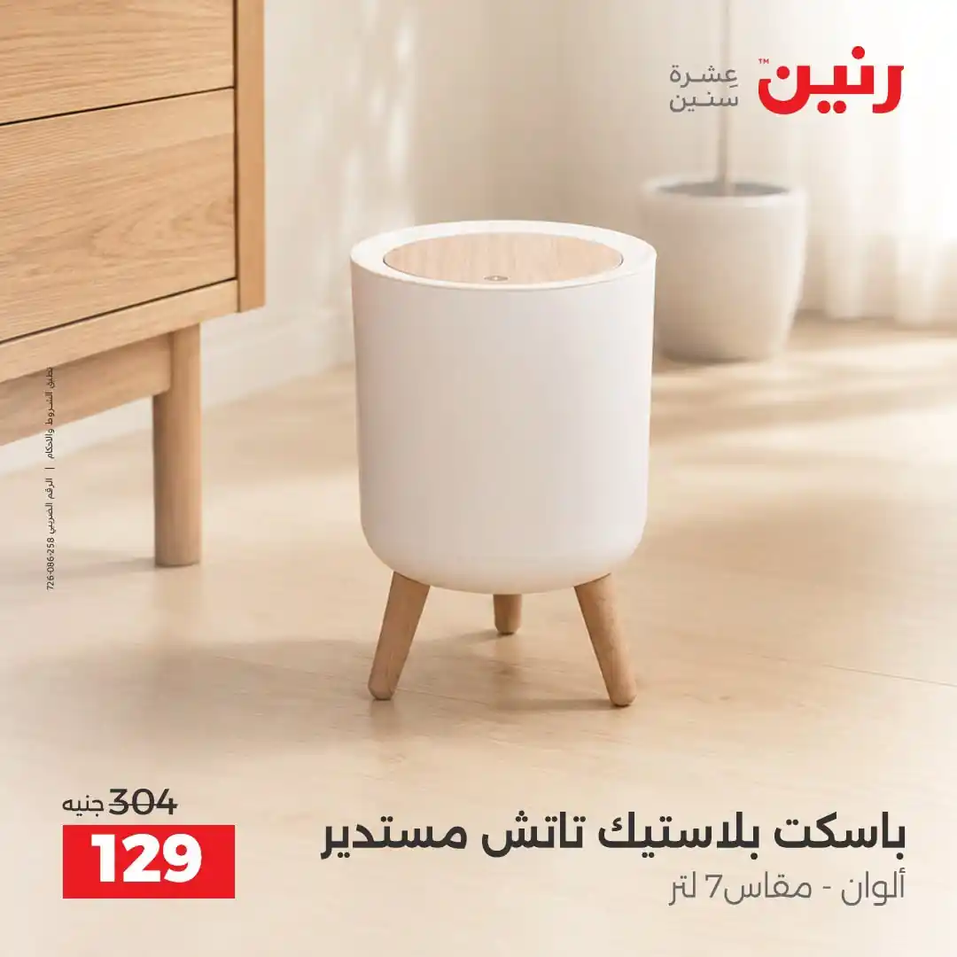 عروض رنين اليوم صفحة 32