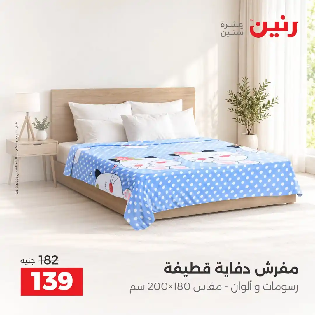 عروض رنين اليوم صفحة 32