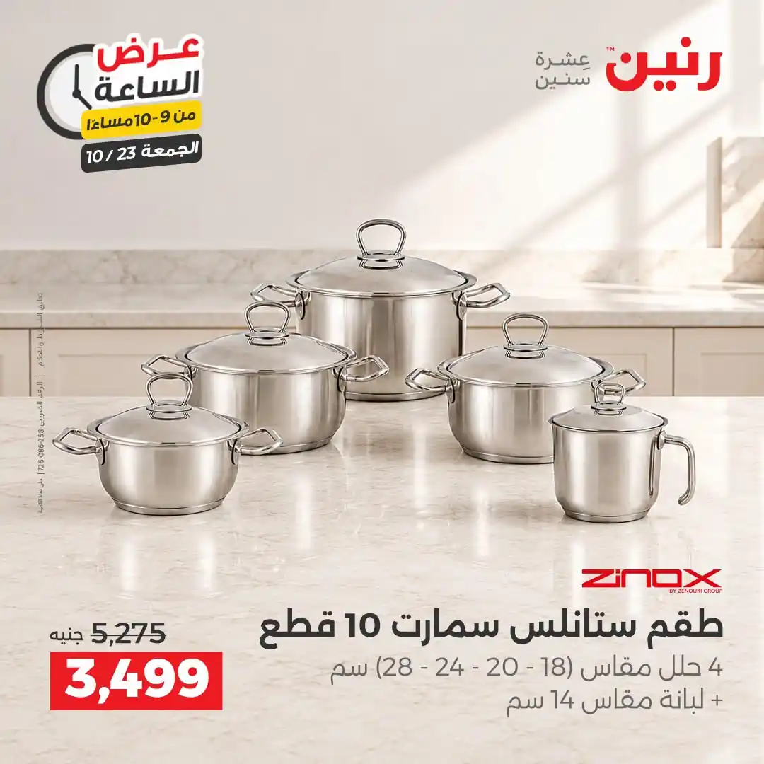 عروض رنين اليوم صفحة 32