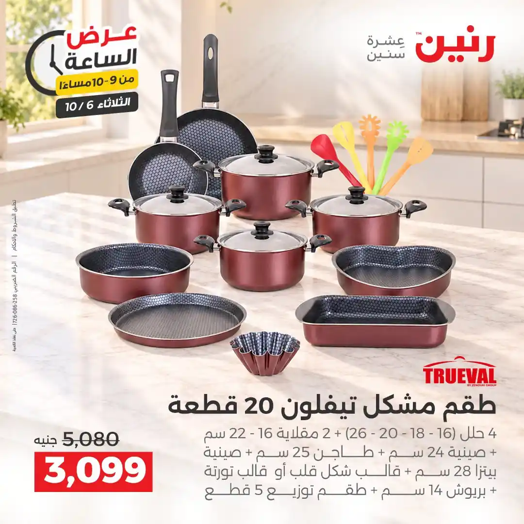 عروض رنين اليوم صفحة 32