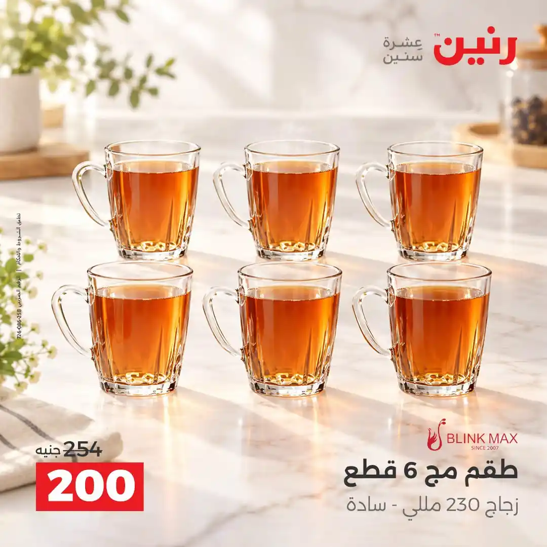 عروض رنين اليوم صفحة 32