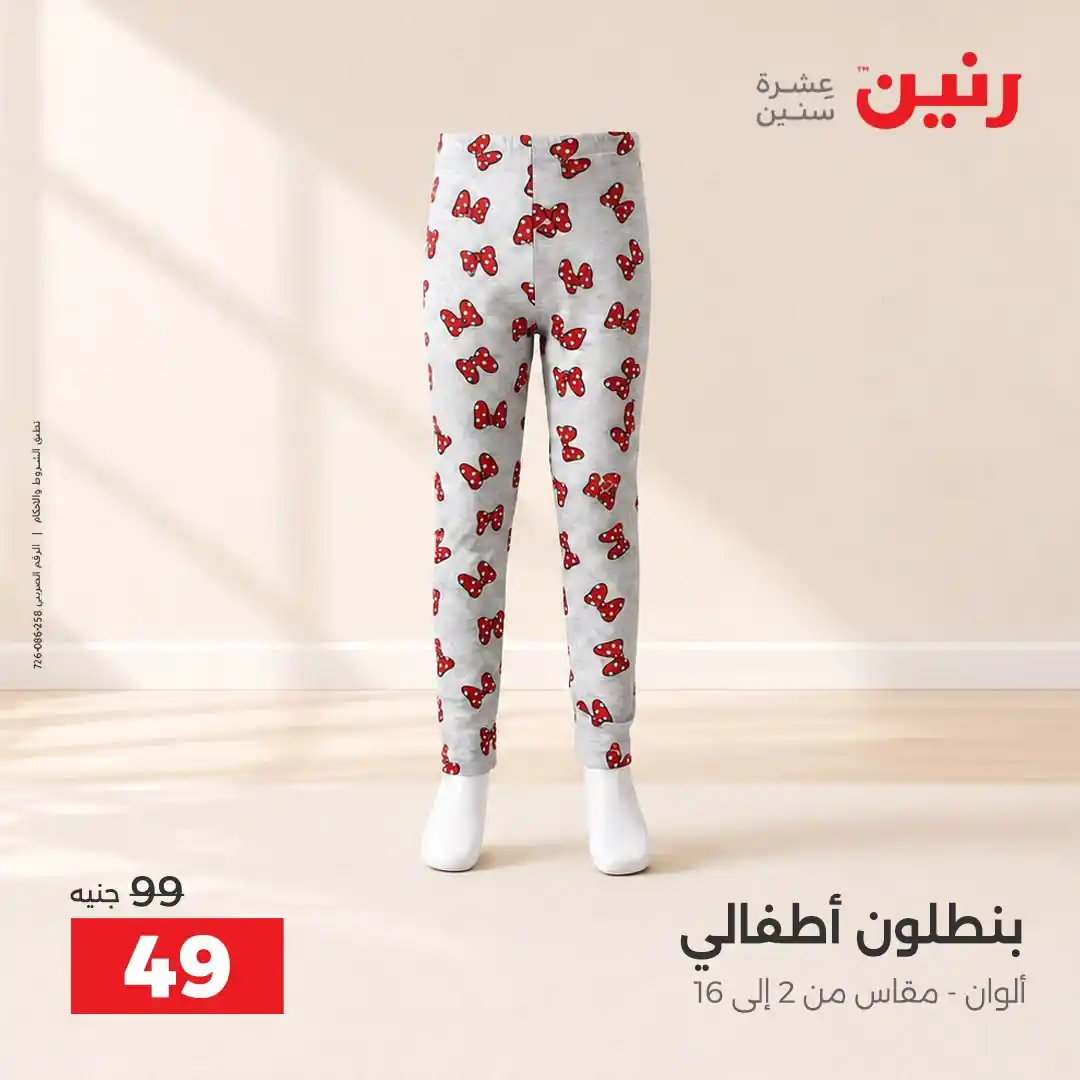عروض رنين اليوم صفحة 32
