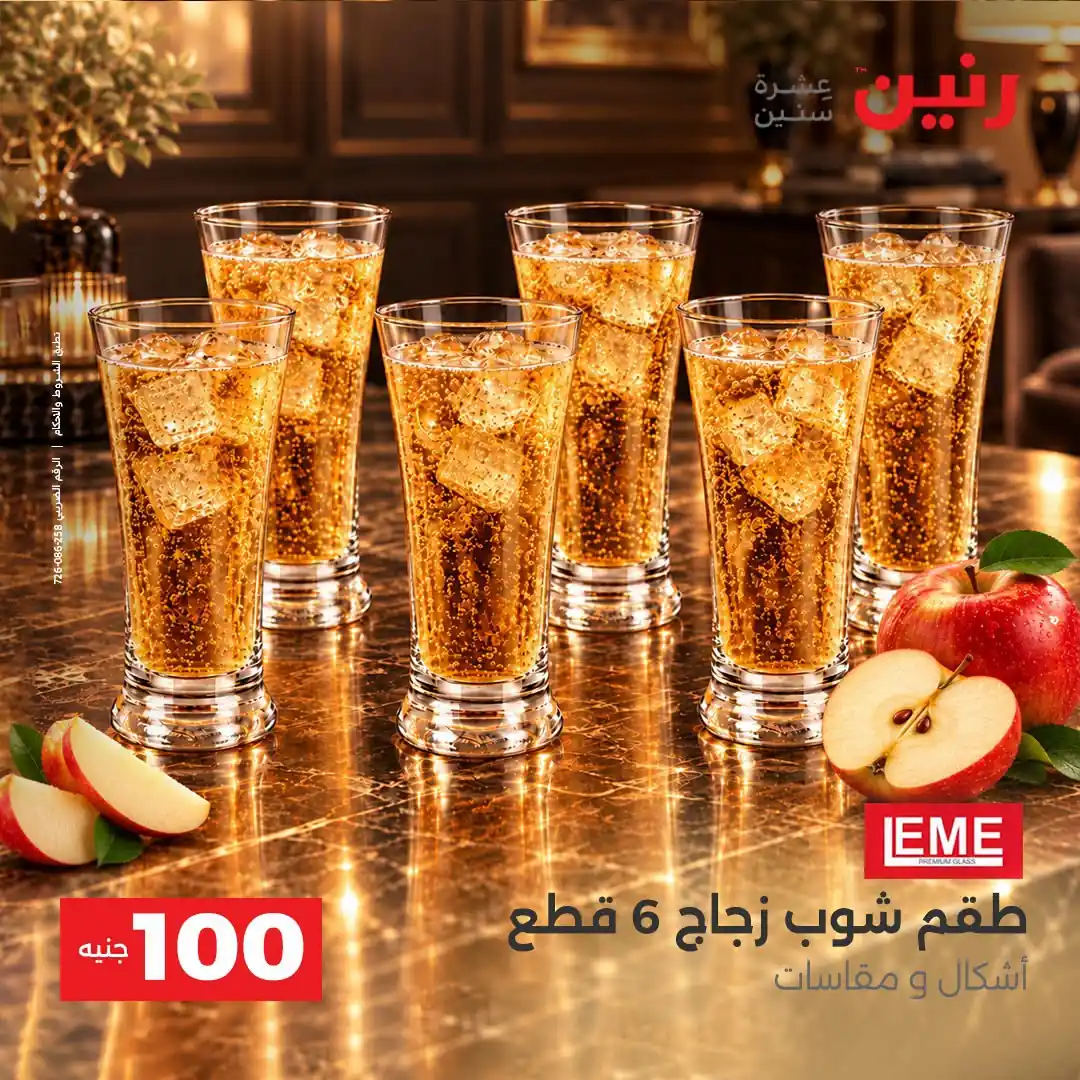 عروض رنين اليوم صفحة 32