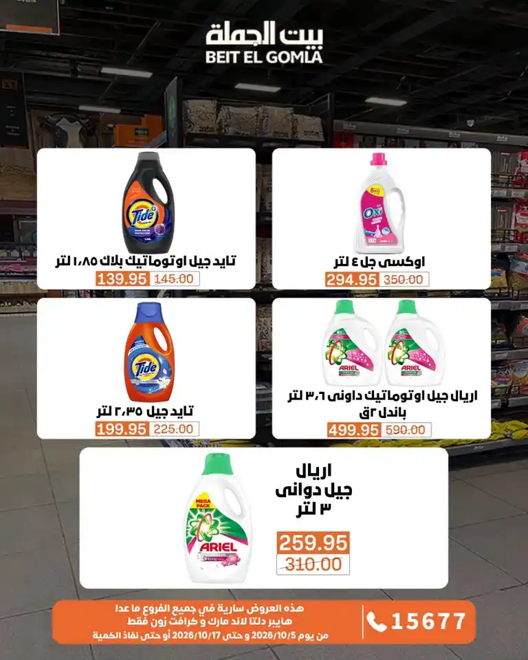 عروض بيت الجملة اليوم صفحة 32