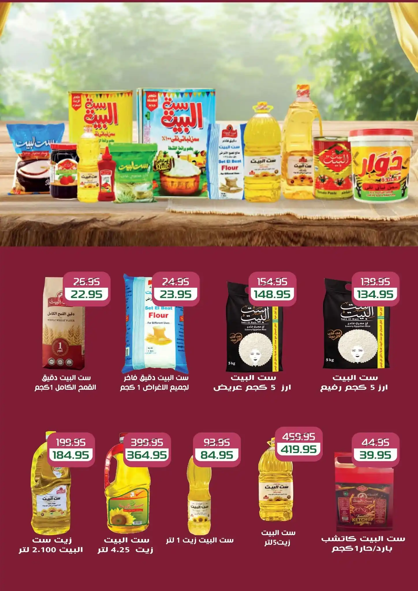 عروض مكاوى ماركت الصفحة رقم 32
