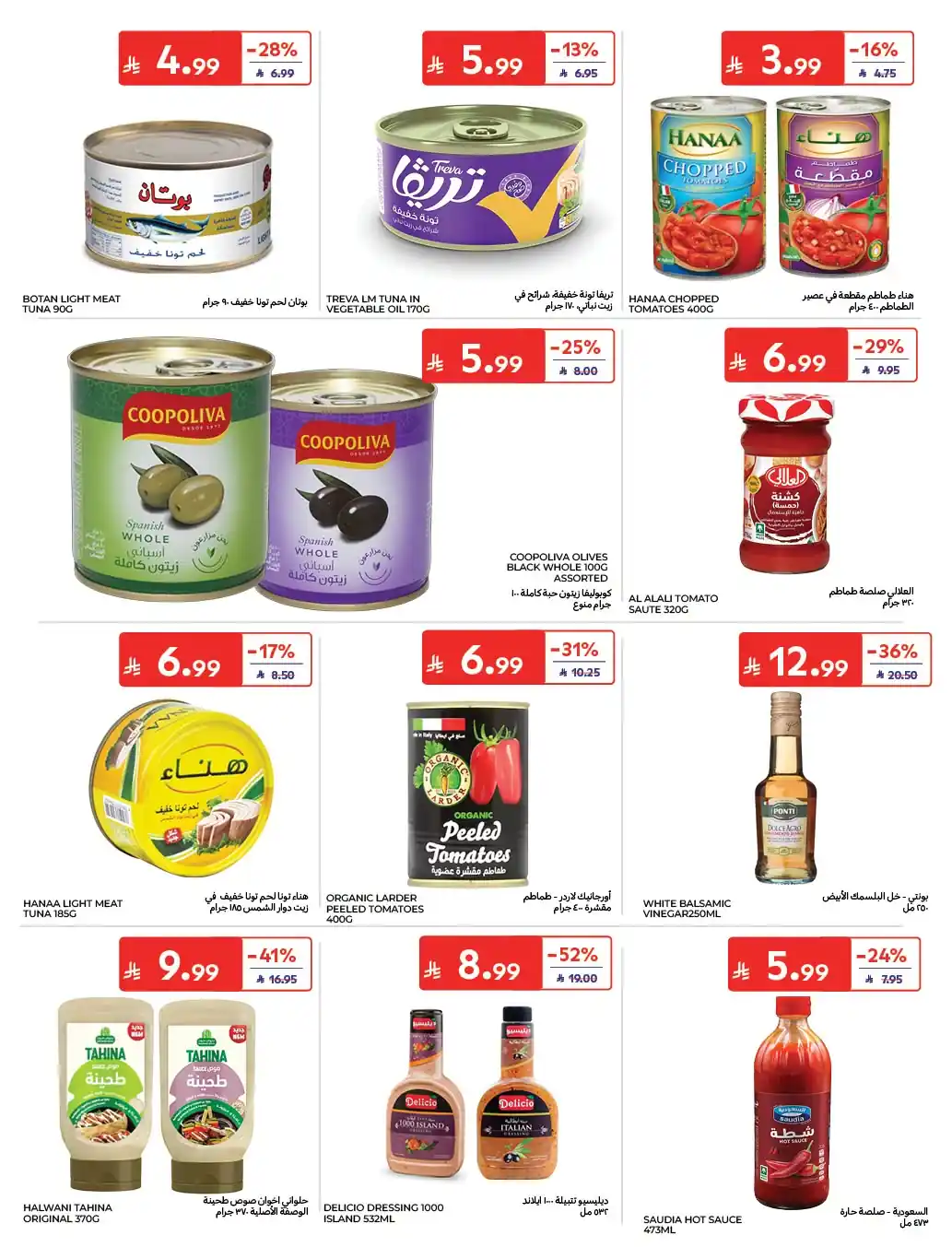 عروض كارفور السعودية اليوم صفحة 32