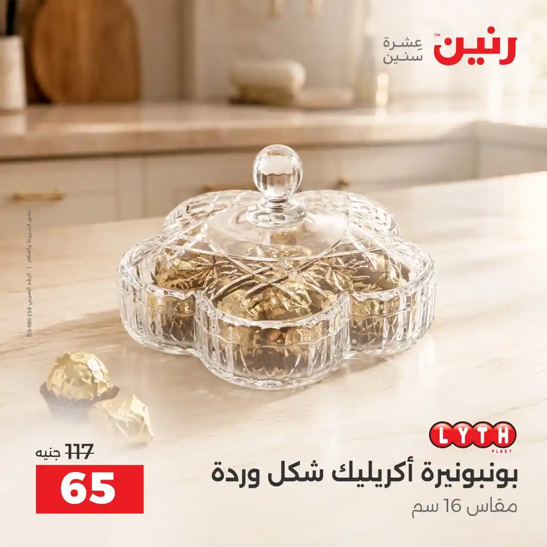 عروض رنين اليوم صفحة 32