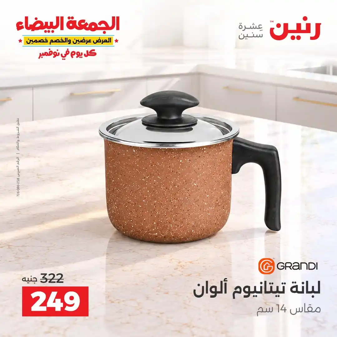 عروض رنين اليوم صفحة 32